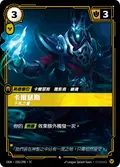 Karthus, Eternal