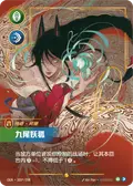 Nine-Tailed Fox