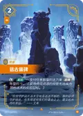 Ancient Henge
