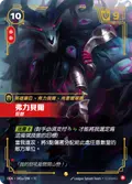 OGN-041a/298-TC, Traditional Chinese