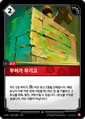 Unlicensed Armory