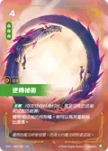 Mystic Reversal