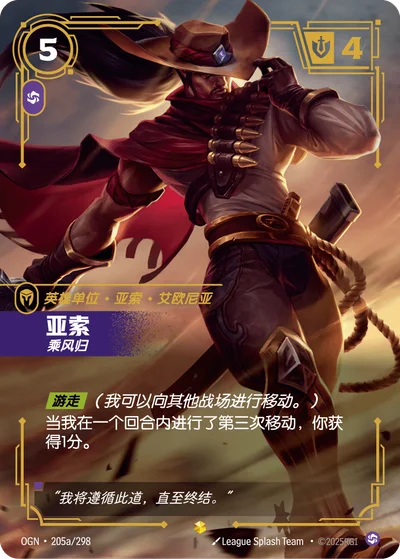 Yasuo, Windrider