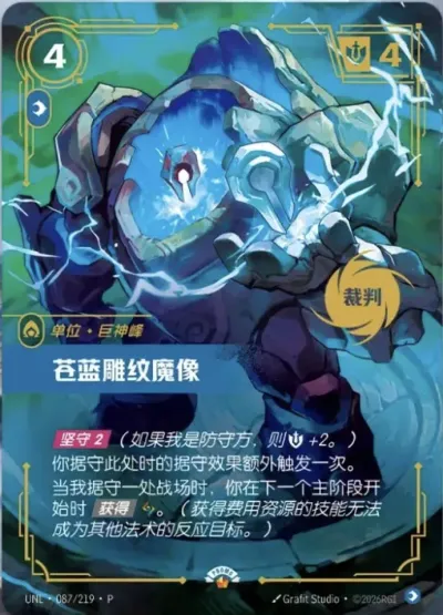 苍蓝雕纹魔像