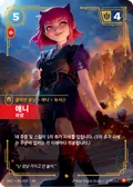 Annie, Fiery