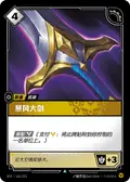B.F. Sword