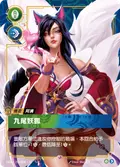 Ahri, Nine-Tailed Fox