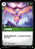 Eclipse Herald
