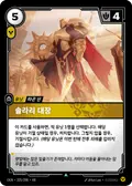 Solari Chief