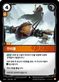 OGN-144/298-KR, Korean
