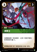Ribbon Dancer
