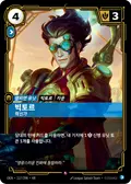 Viktor, Innovator