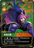 Grandmaster at Arms