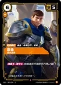 Garen, Rugged