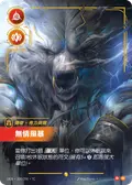 Volibear, Relentless Storm