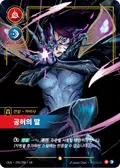 Kai’Sa, Daughter of the Void