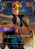Jinx, Rebel