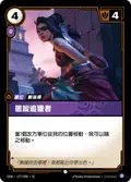Stealthy Pursuer