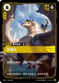 Harnessed Dragon