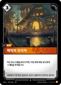Pirate’s Haven