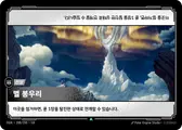 OGN-288/298-KR, Korean