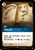 Questionable Tome
