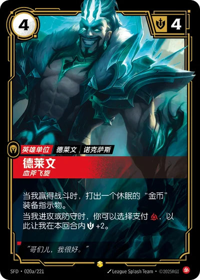 Draven, Vanquisher