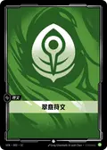 Calm Rune