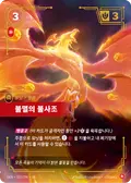Immortal Phoenix