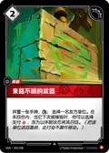 Unlicensed Armory
