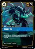 Wraith of Echoes