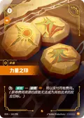 Seal of Strength