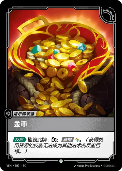 金币
