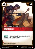 Noxus Hopeful