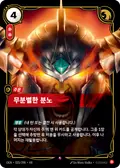OGN-025/298-KR, Korean