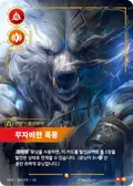 Volibear, Relentless Storm