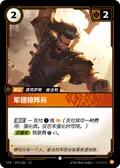 Legion Marauder