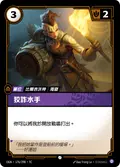 Sneaky Deckhand