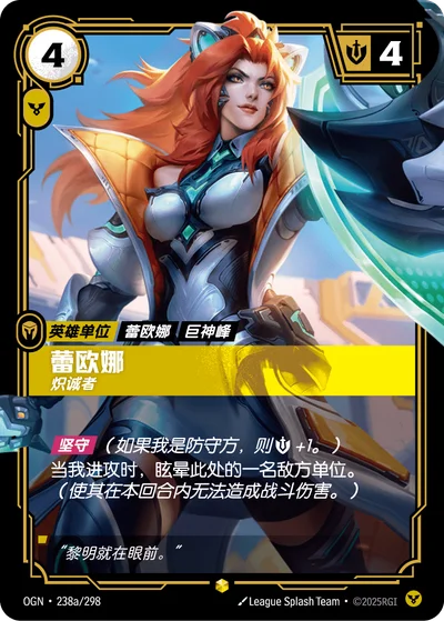 Leona, Determined