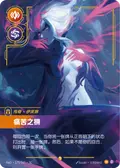 Evelynn, Agony’s Embrace