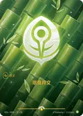 Calm Rune