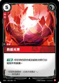 Thermo Beam