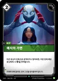 Mask of Foresight