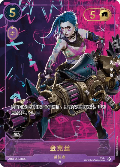 金克丝, 反抗者