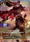 Yasuo, Windrider