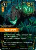 Deadbloom Predator