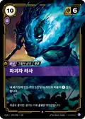 Rhasa the Sunderer