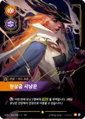 Miss Fortune, Bounty Hunter
