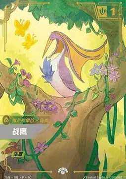 战鹰