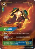 Forgefire Cape